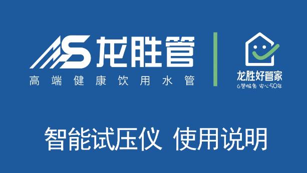龍勝好管家有沒有上傳水電路視頻？看它照做準行！